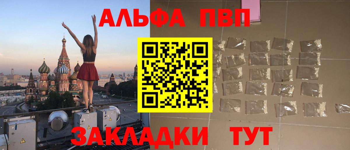 Дивногорск  Alpha-PVP VHQ  Альфа ПВП Соль  Вход с VPN 