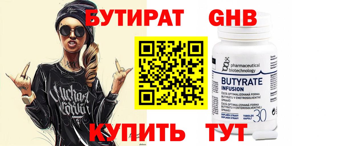 Бутират  Вход с VPN  Дивногорск  Бутират оксана 