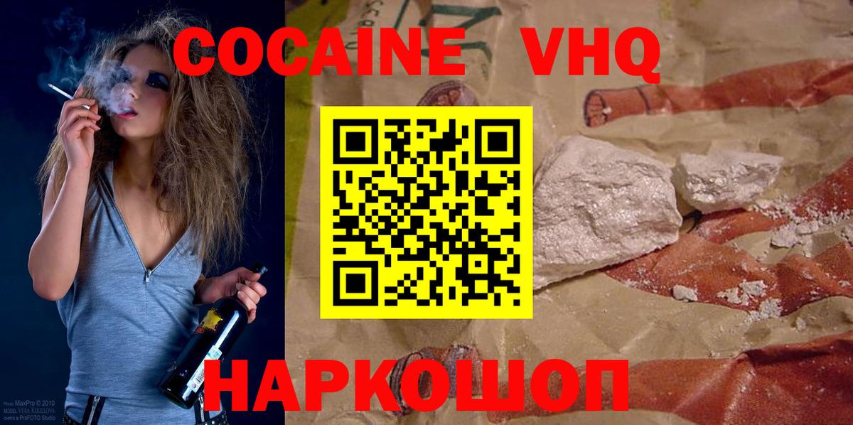 КОКАИН VHQ  КОКАИН Боливия  Вход с VPN  Cocaine  Дивногорск 