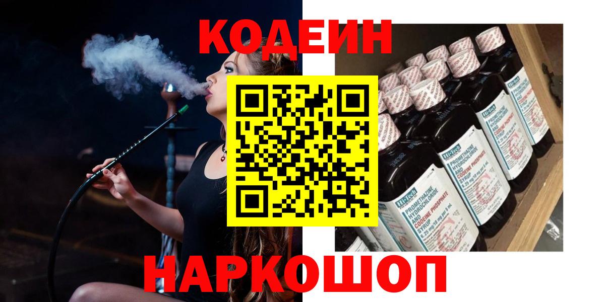 Дивногорск  Codein Purple Drank  Кодеиновый сироп Lean Purple Drank  Вход с VPN 