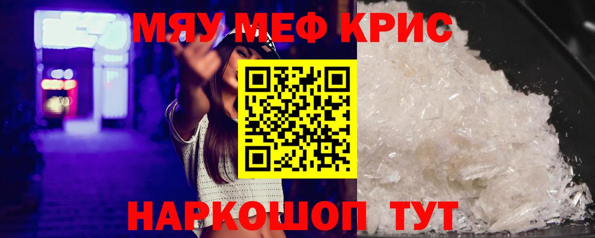 Меф мяу мяу мука Дивногорск