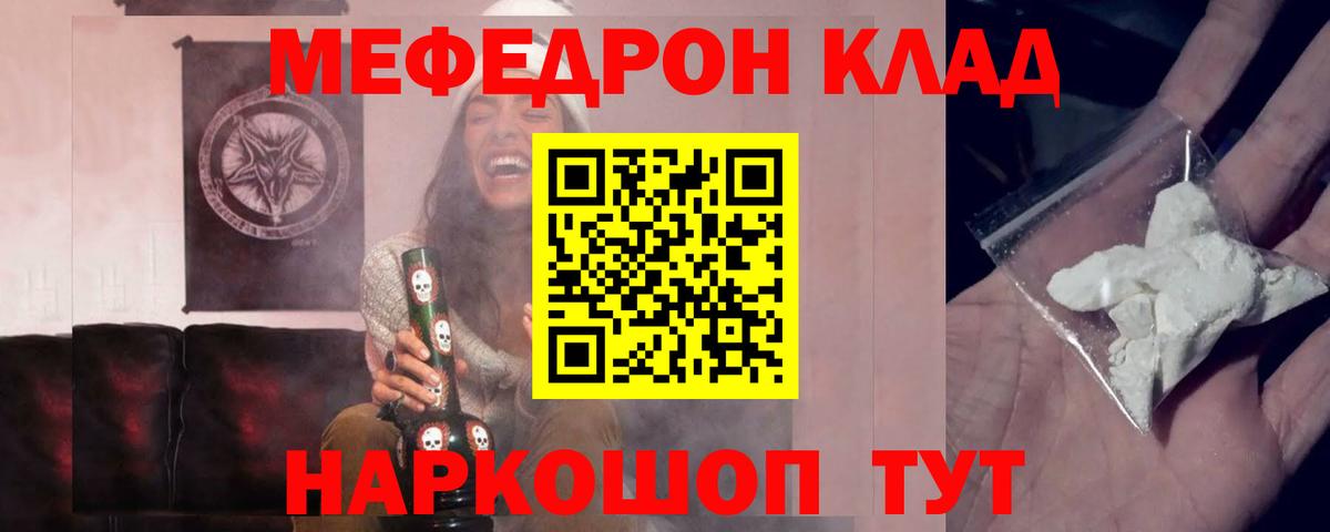 Меф  купить наркотики сайты  Вход с VPN  Дивногорск  Мефедрон mephedrone  Меф 