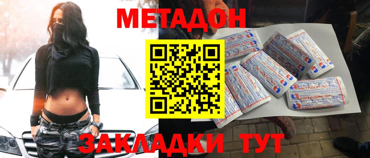Дивногорск  МЕТАДОН мёд  МЕТАДОН VHQ  Вход с VPN 